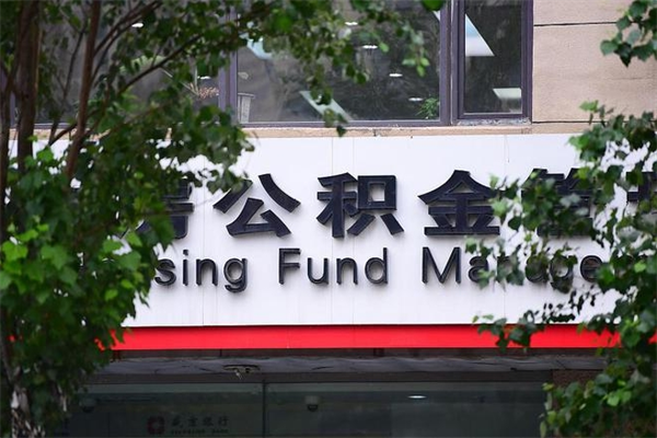 沙洋市住房公积金怎么取出来（市住房公积金怎么提取）