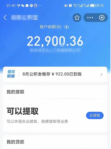 沙洋不能提封存公积金（封存公积金无法提取）