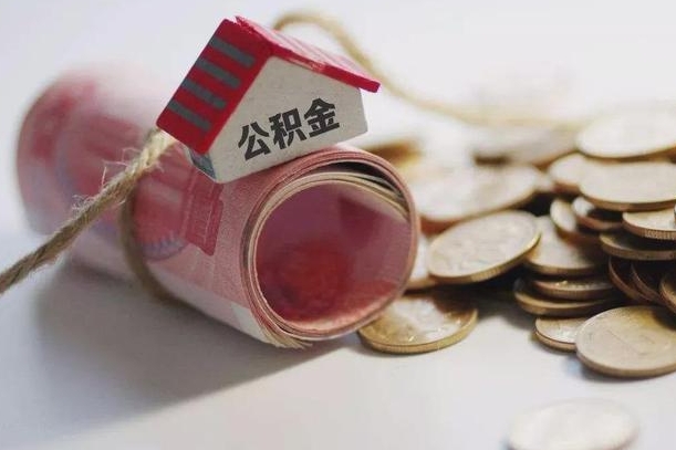 沙洋个人提公积金的方法（公积金怎样个人提取）